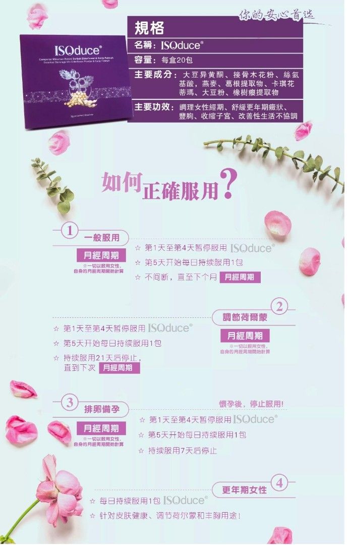 Malaysia’s most popular product ISOduce Palace Protector Flower Tea 2g x 20 packs