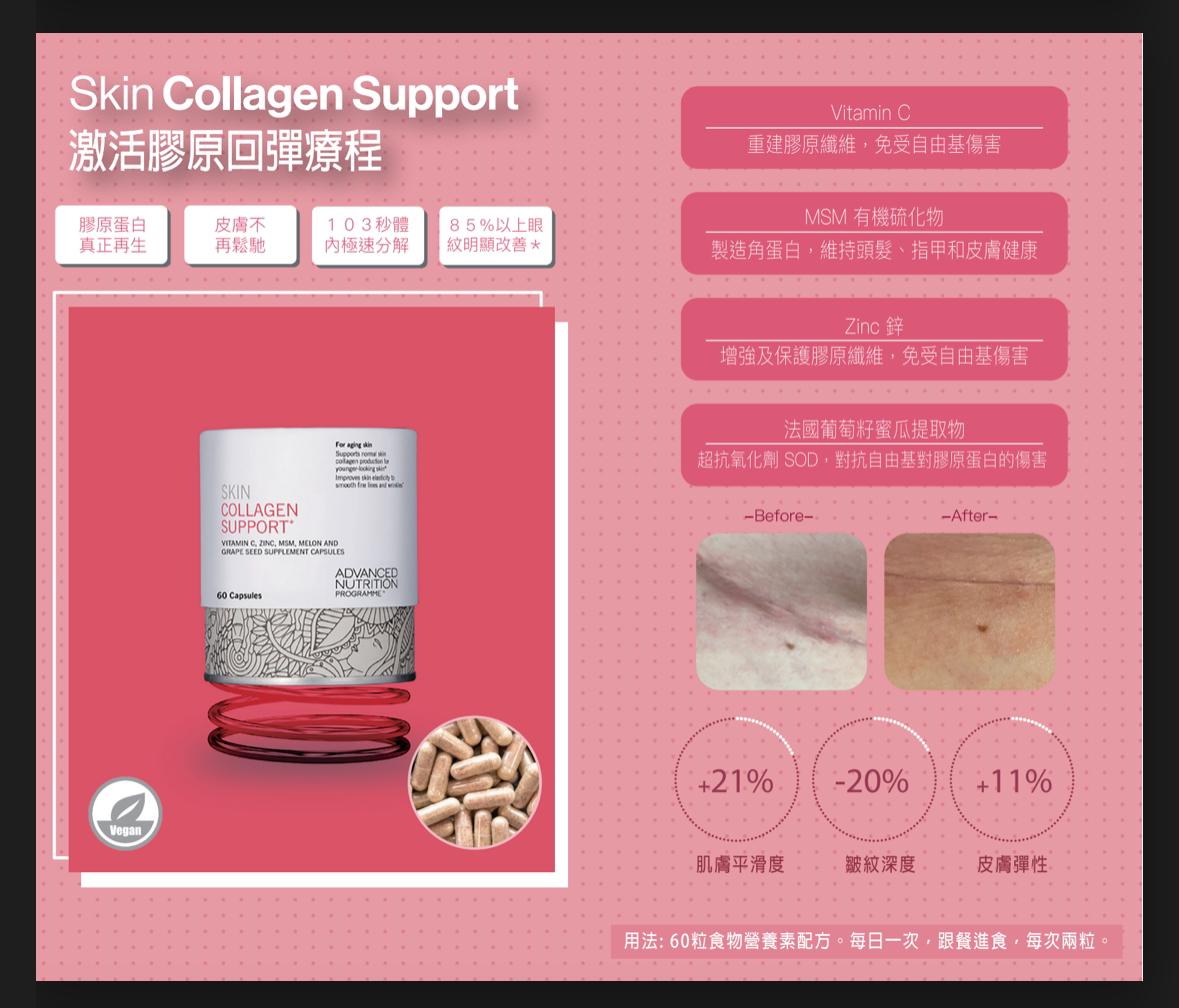 Advanced nutrition program Skin collagen support activation collagen rebound treatment 60 capsules