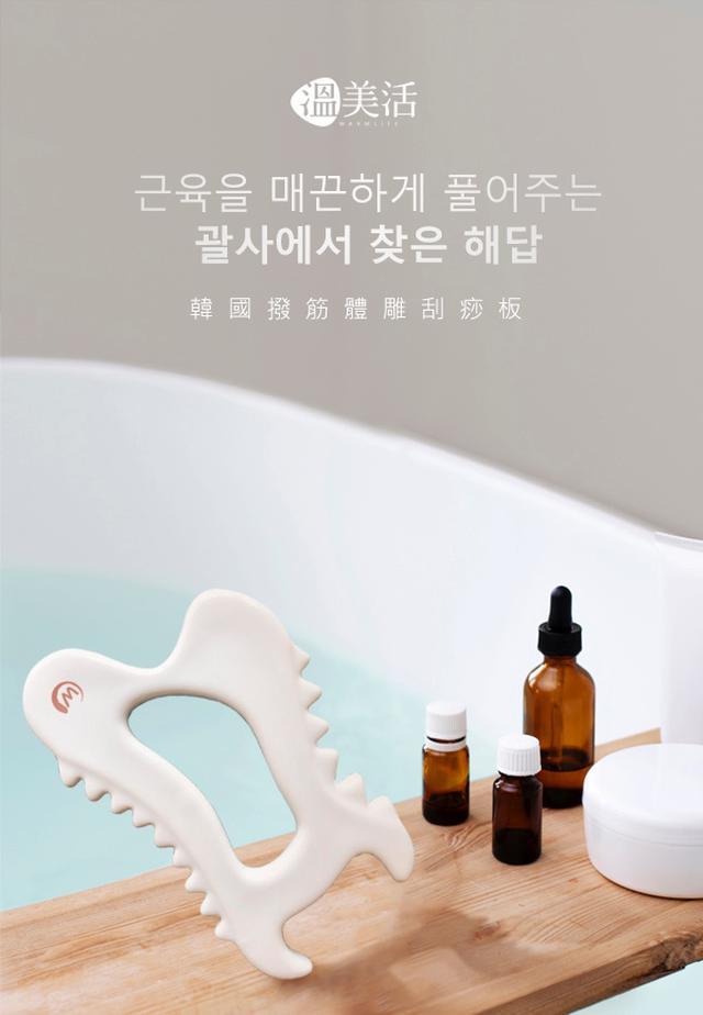 溫美活 - 韓國御用撥筋體雕刮痧板(精美盒裝)