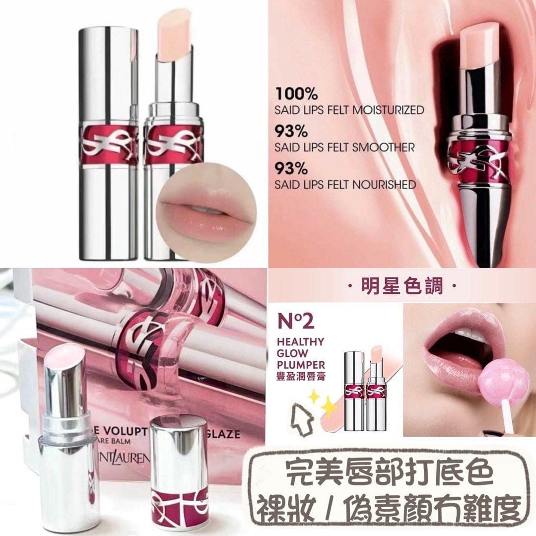YSL「Rouge Volupté Candy Glaze」No.2- 1g/ /YSL 豐盈潤唇膏(銀管潤唇膏)旅行裝1g #n02 淡祼粉色