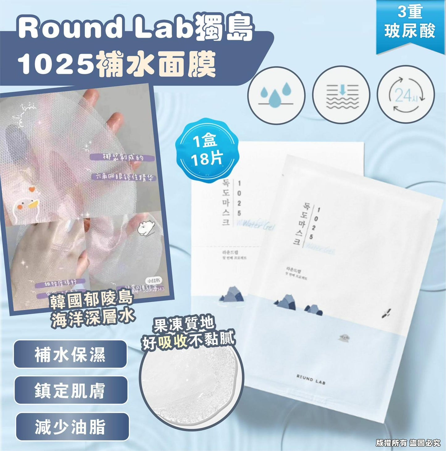 ROUND LAB 獨島強效保濕面膜18片