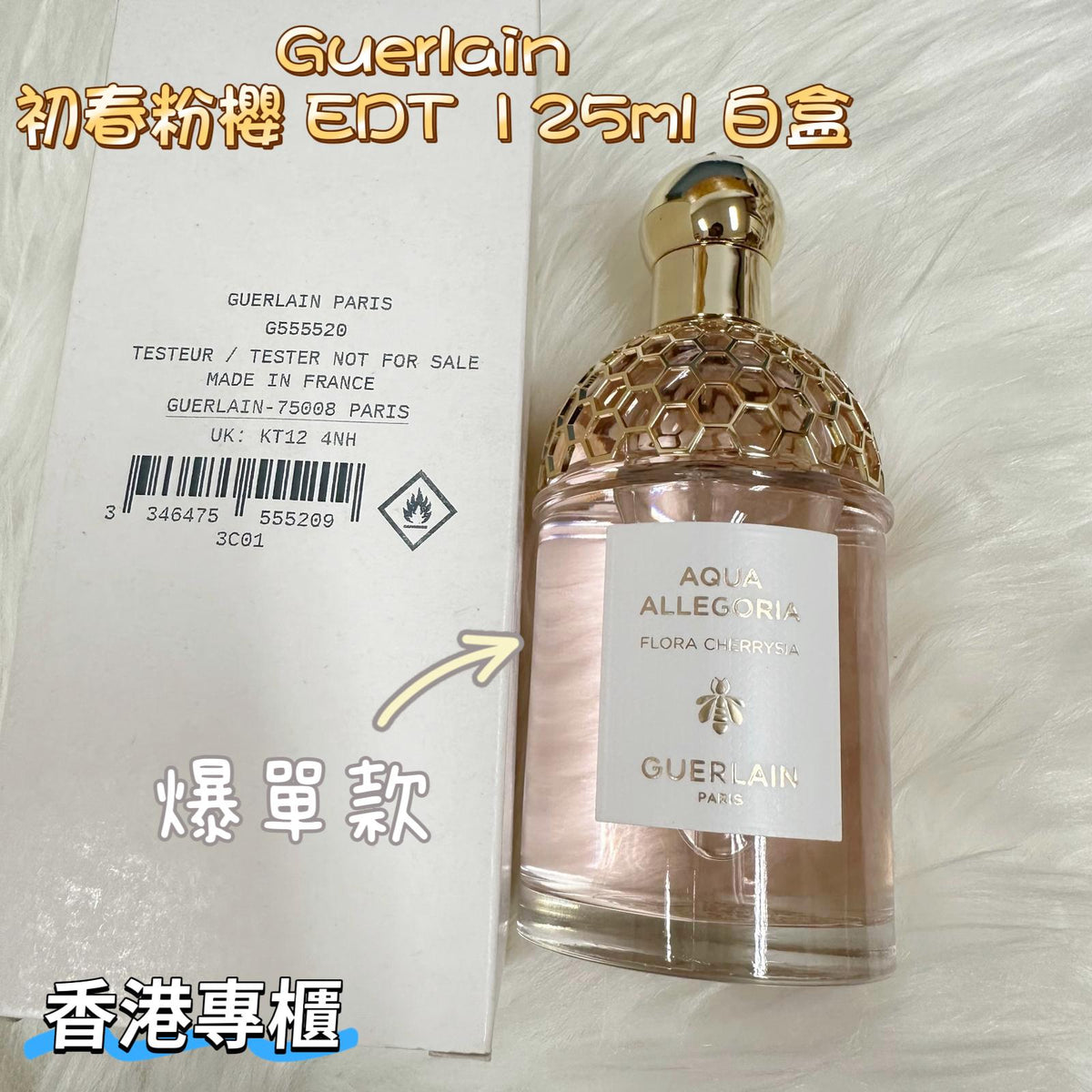 Guerlain嬌蘭香水花草水語系列-FLORA CHERRYSIA 初春粉櫻 - EDT 香水白盒Guerlain Flora Cherrysia - EDT Perfume (White Box)