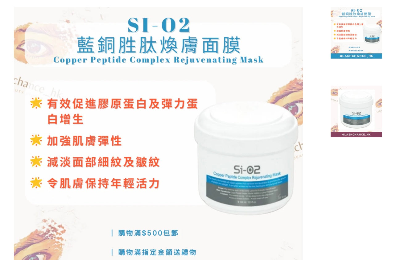 SI-O2 Blue Copper Peptide Rejuvenating Mask 500ML