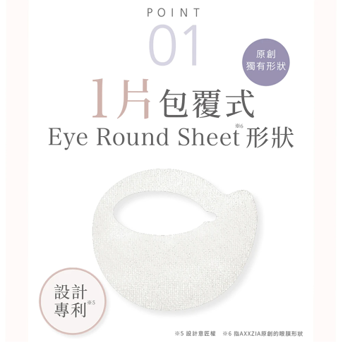 Axxzia 曉姿 4D抗糖多效修護眼膜 加強版 60Pcs/Axxzia Beauty Eyes Essence Sheet Premium+ 60pcs
