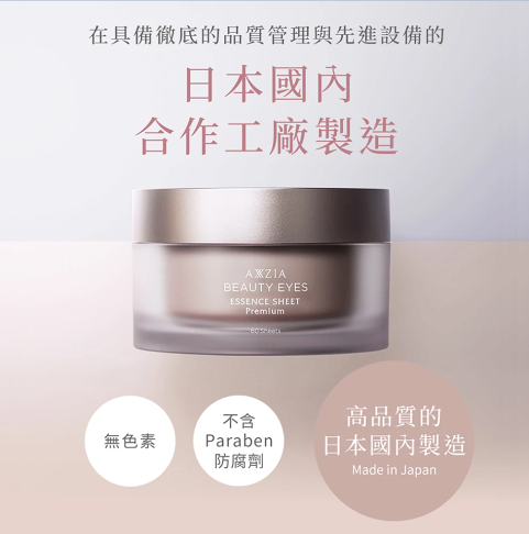 Axxzia 曉姿 4D抗糖多效修護眼膜 加強版 60Pcs/Axxzia Beauty Eyes Essence Sheet Premium+ 60pcs
