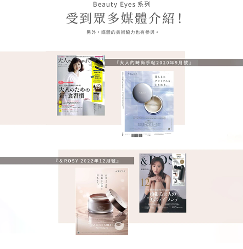 Axxzia 曉姿 4D抗糖多效修護眼膜 加強版 60Pcs/Axxzia Beauty Eyes Essence Sheet Premium+ 60pcs