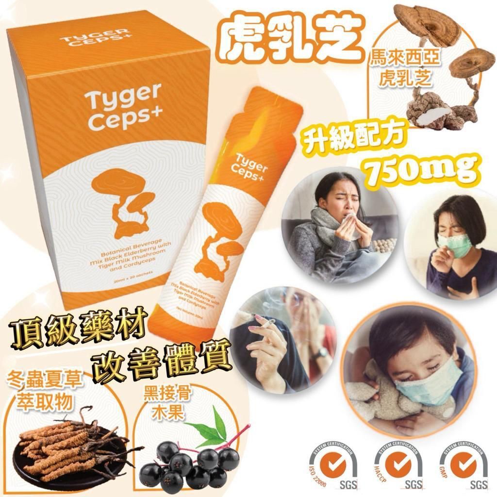 TygerCeps+ - 虎乳芝益肺寶 20ml X 20包裝