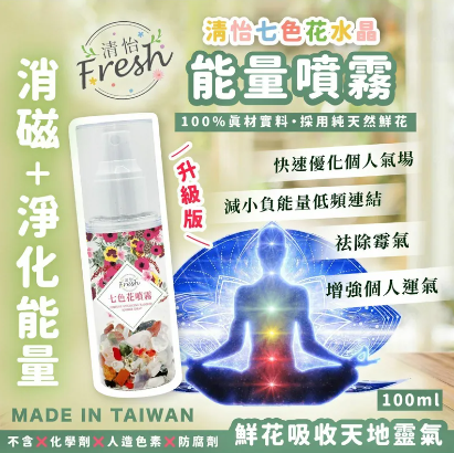 Fresh - Upgraded Taiwan Qingyi Seven Color Flower Crystal Energy Water Spray 100ml