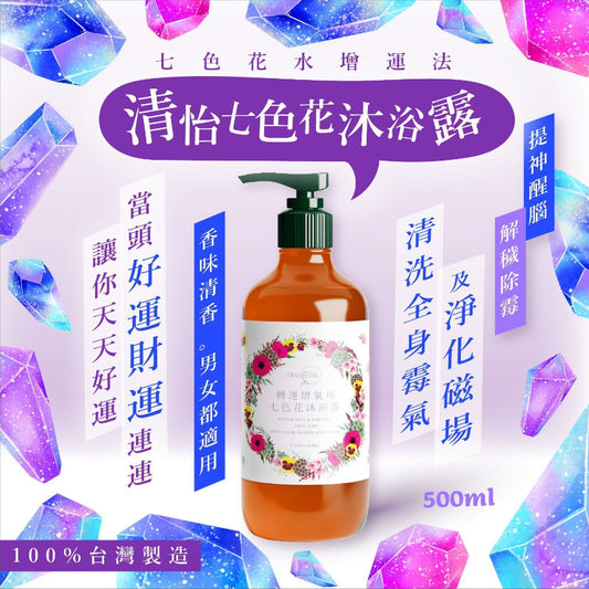 Fresh - 台灣清怡七色花沐浴露500ml