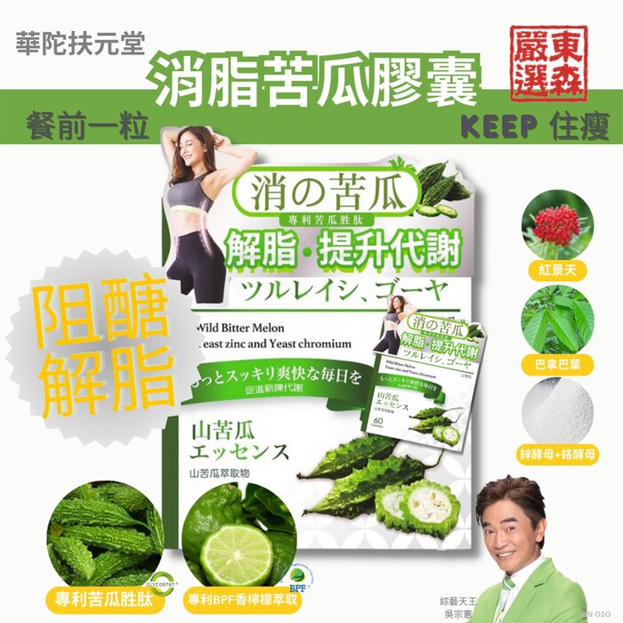 Huatu Fuyuantangxiao Bitter Melon Capsules 60 capsules/box