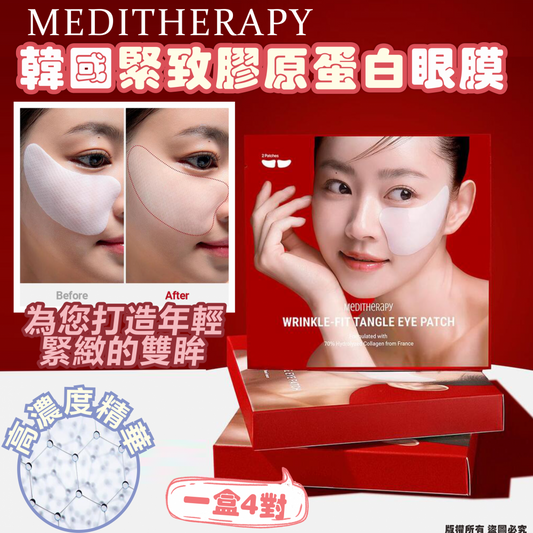韓國🇰🇷MEDITHERAPY緊緻膠原蛋白眼膜(一盒4對)