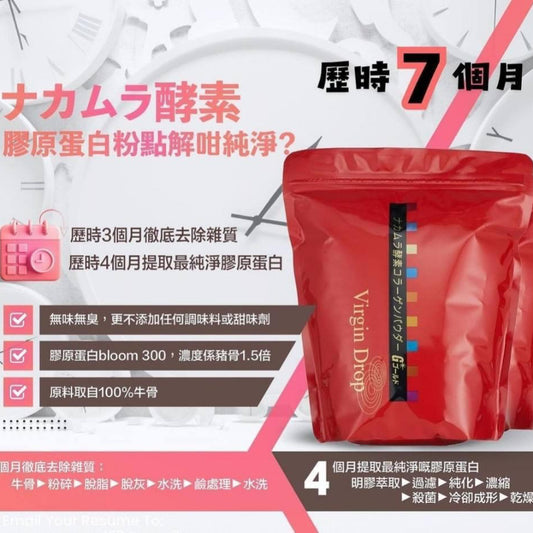 Japan collagen powder  日本Nakamura 中村酵素膠原蛋白粉300g ナカムラ酵素100%純淨骨膠原 ( pre-order/goods arrival in Feb 2025)