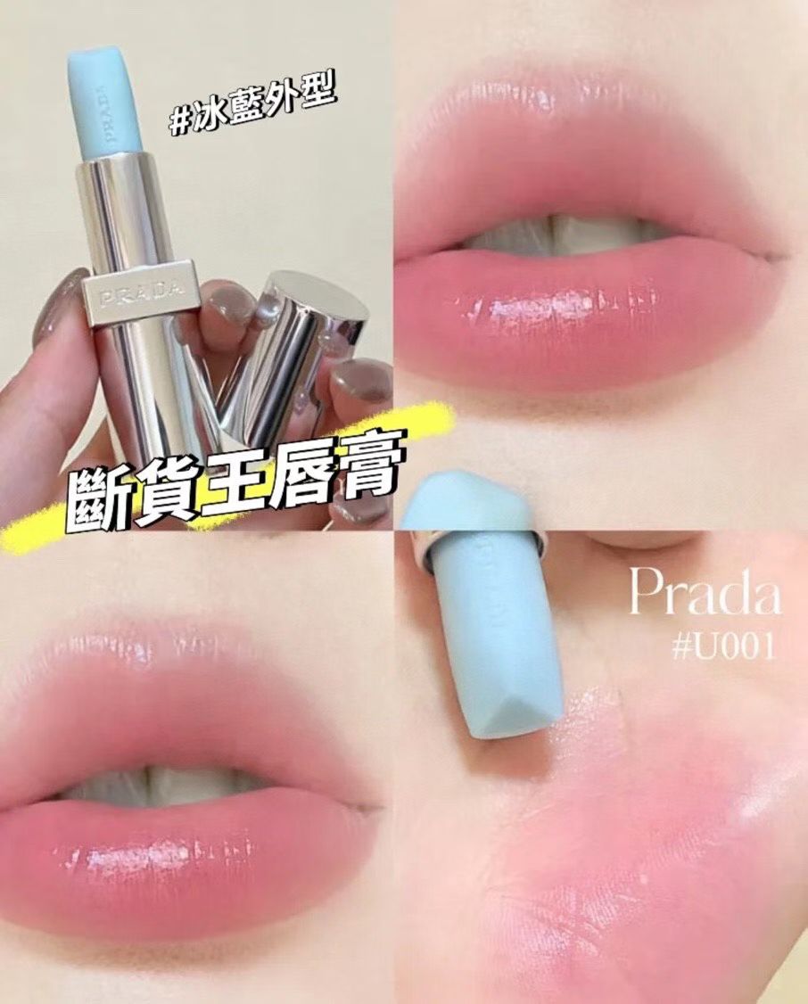 Prada 透光脣膏 U001#